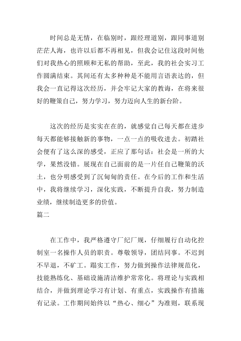 实习自我鉴定范例_第2页