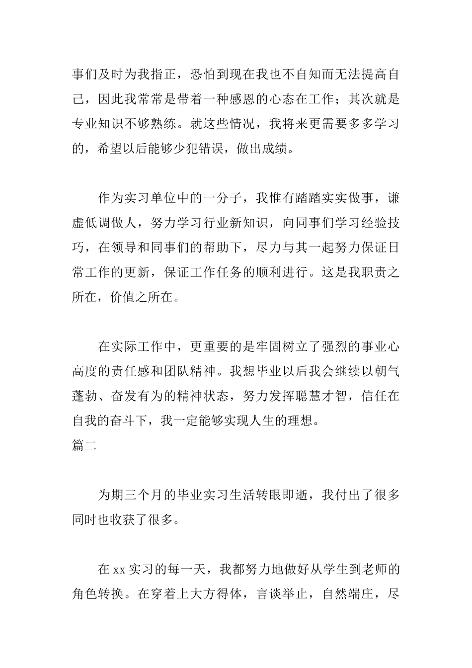 实习自我鉴定模板800字_第2页