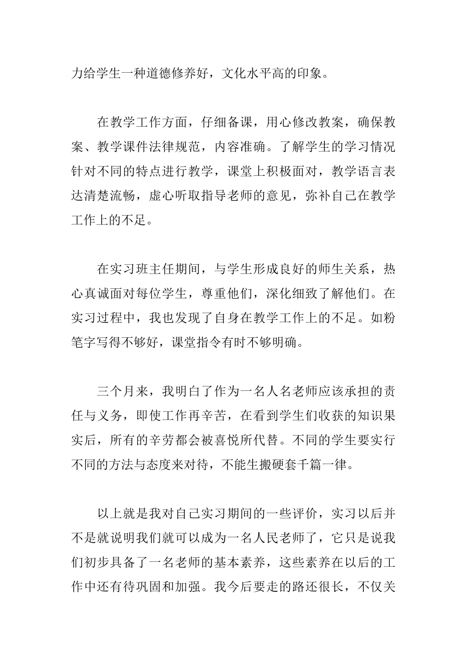 实习自我鉴定模板800字_第3页
