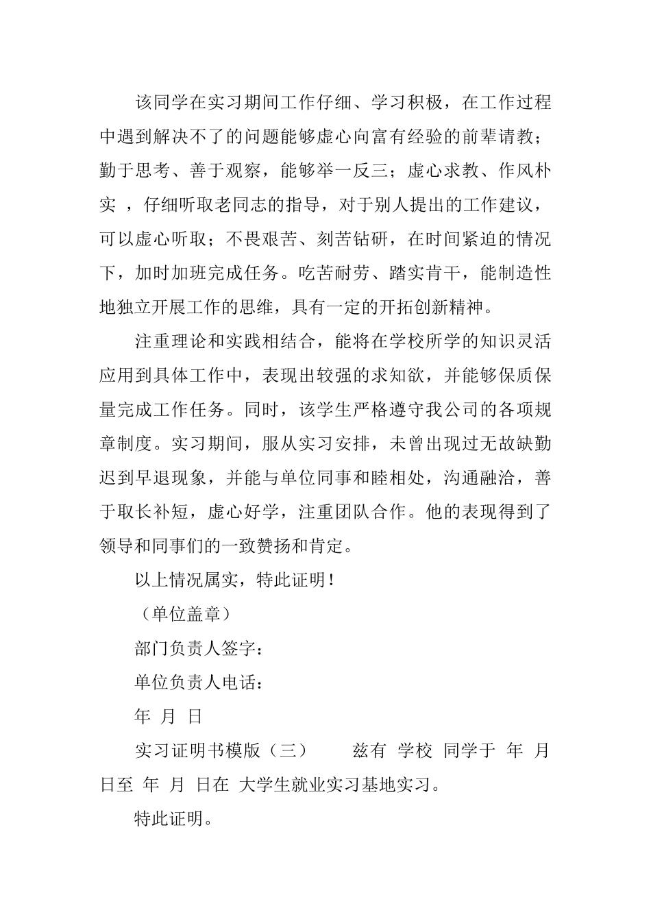 实习证明书模版_第2页