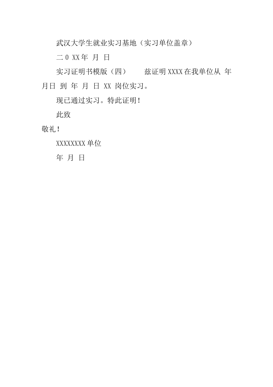 实习证明书模版_第3页
