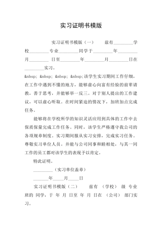 实习证明书模版