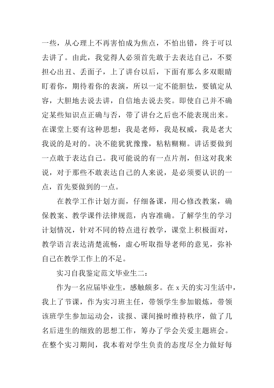 实习自我鉴定范文毕业生3篇_第2页