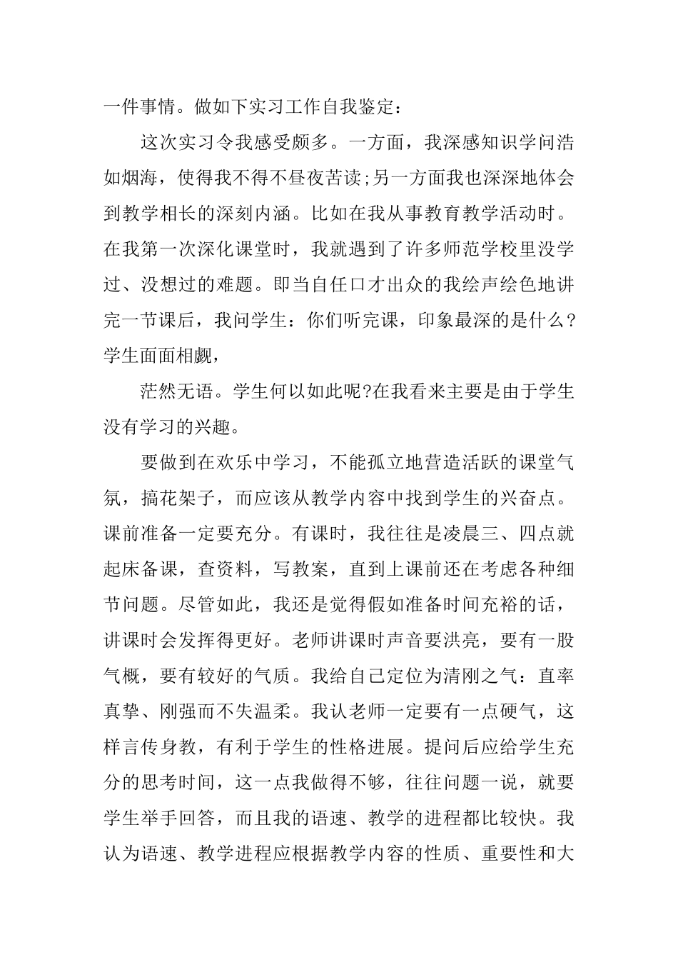 实习自我鉴定范文毕业生3篇_第3页