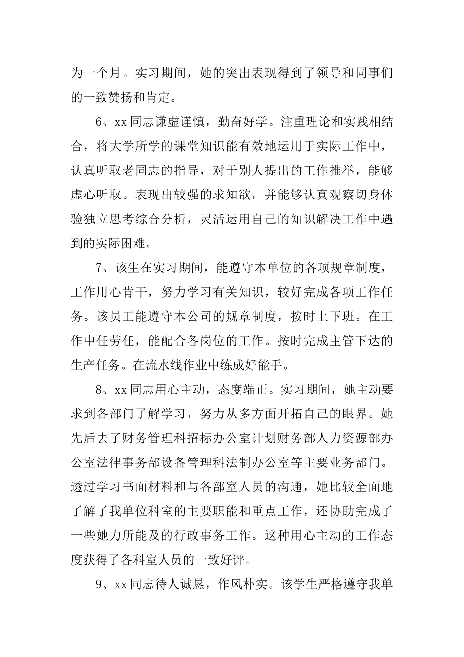 实习评语大全_第2页