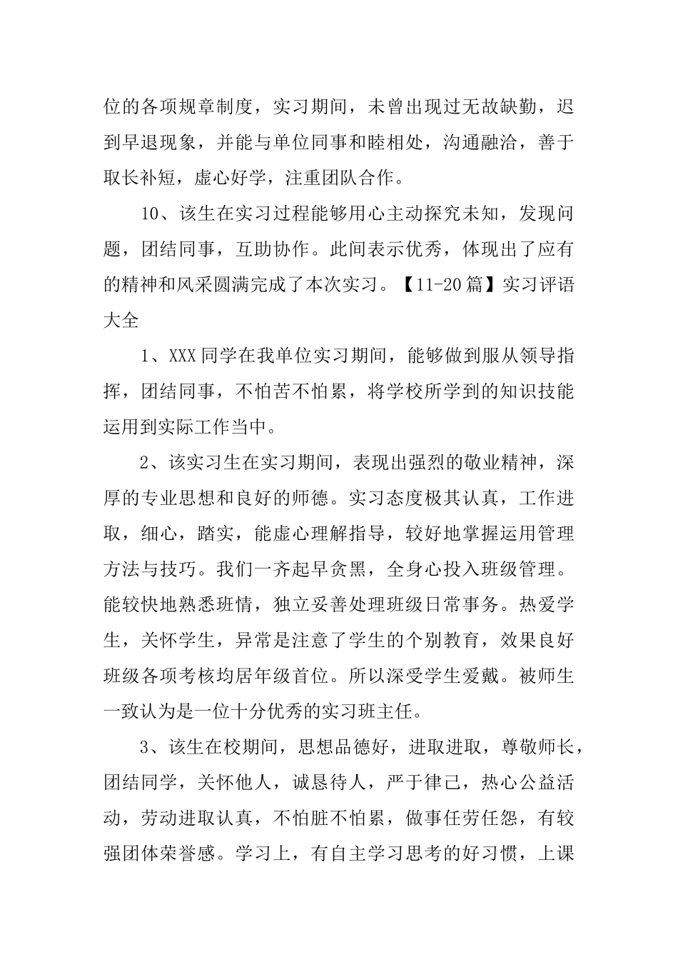 实习评语大全_第3页