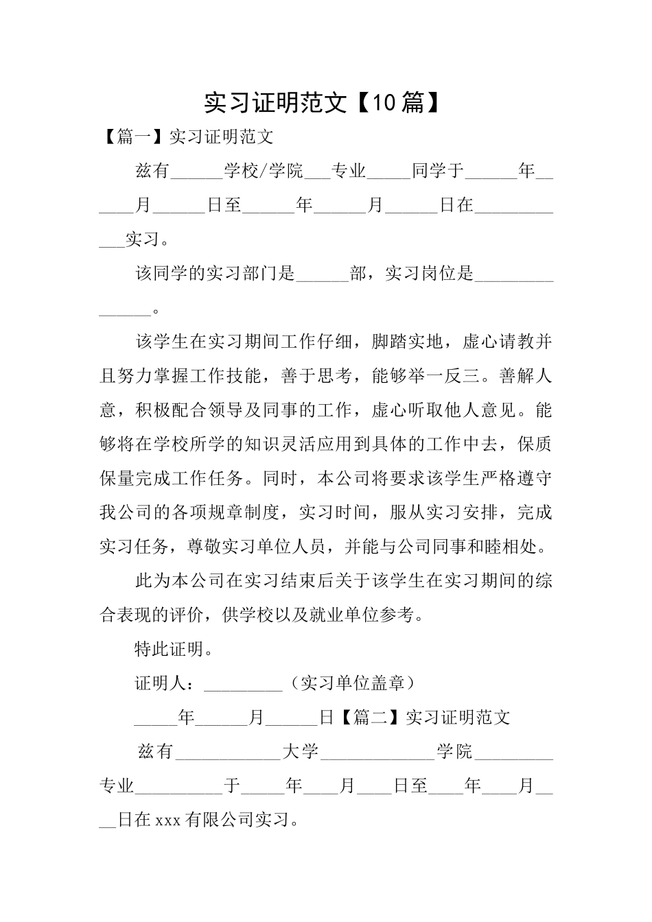 实习证明范文_第1页