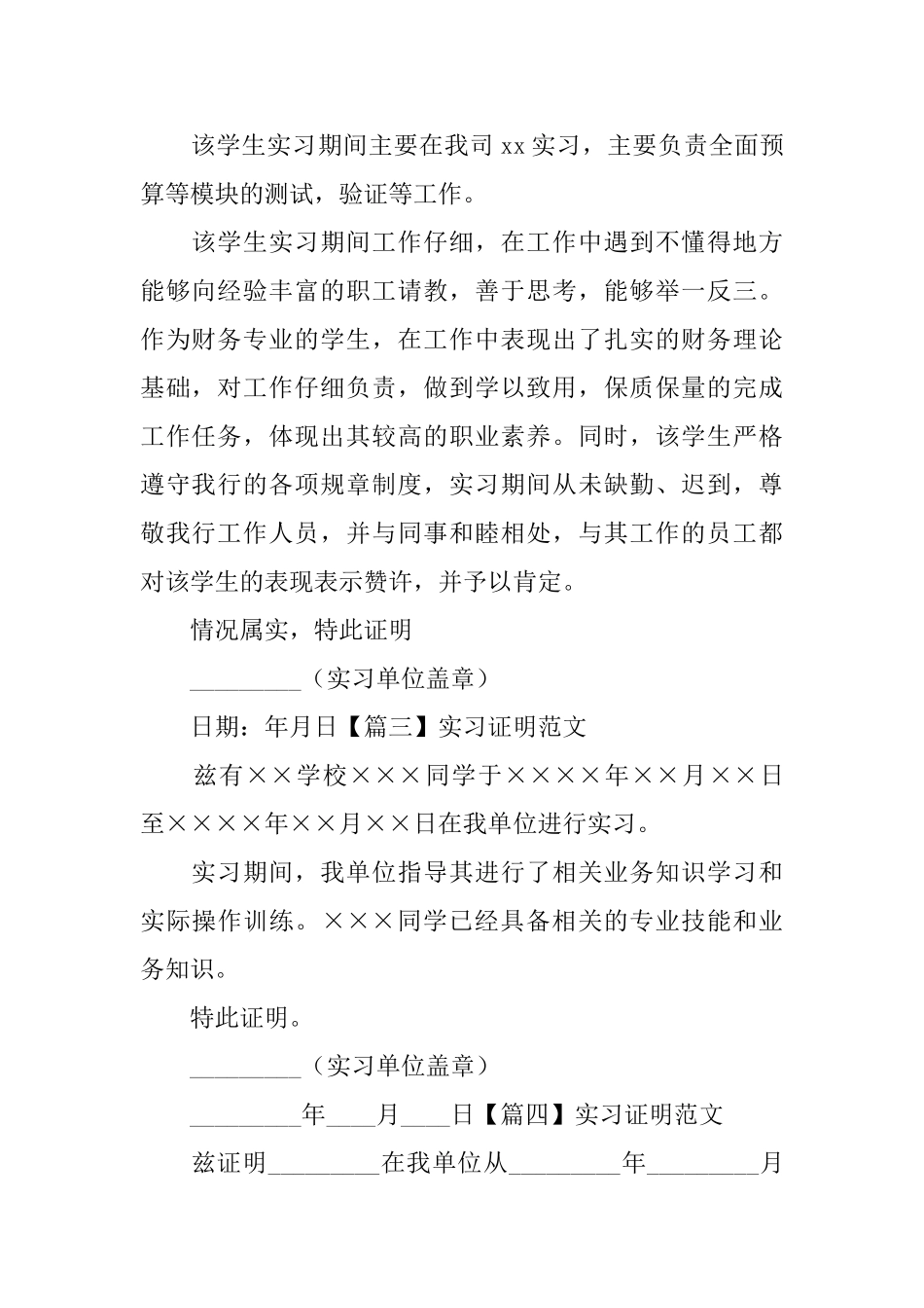 实习证明范文_第2页