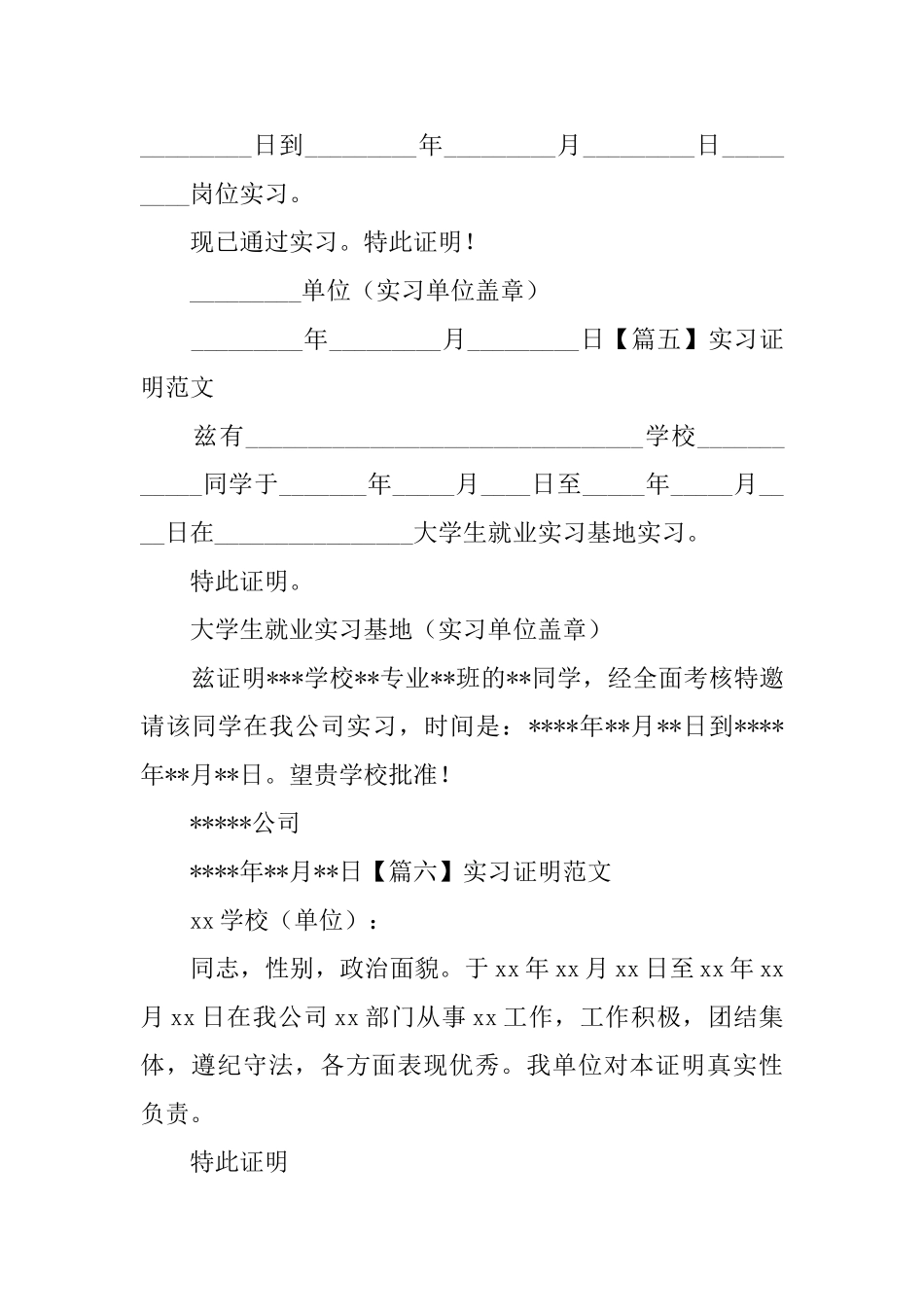 实习证明范文_第3页