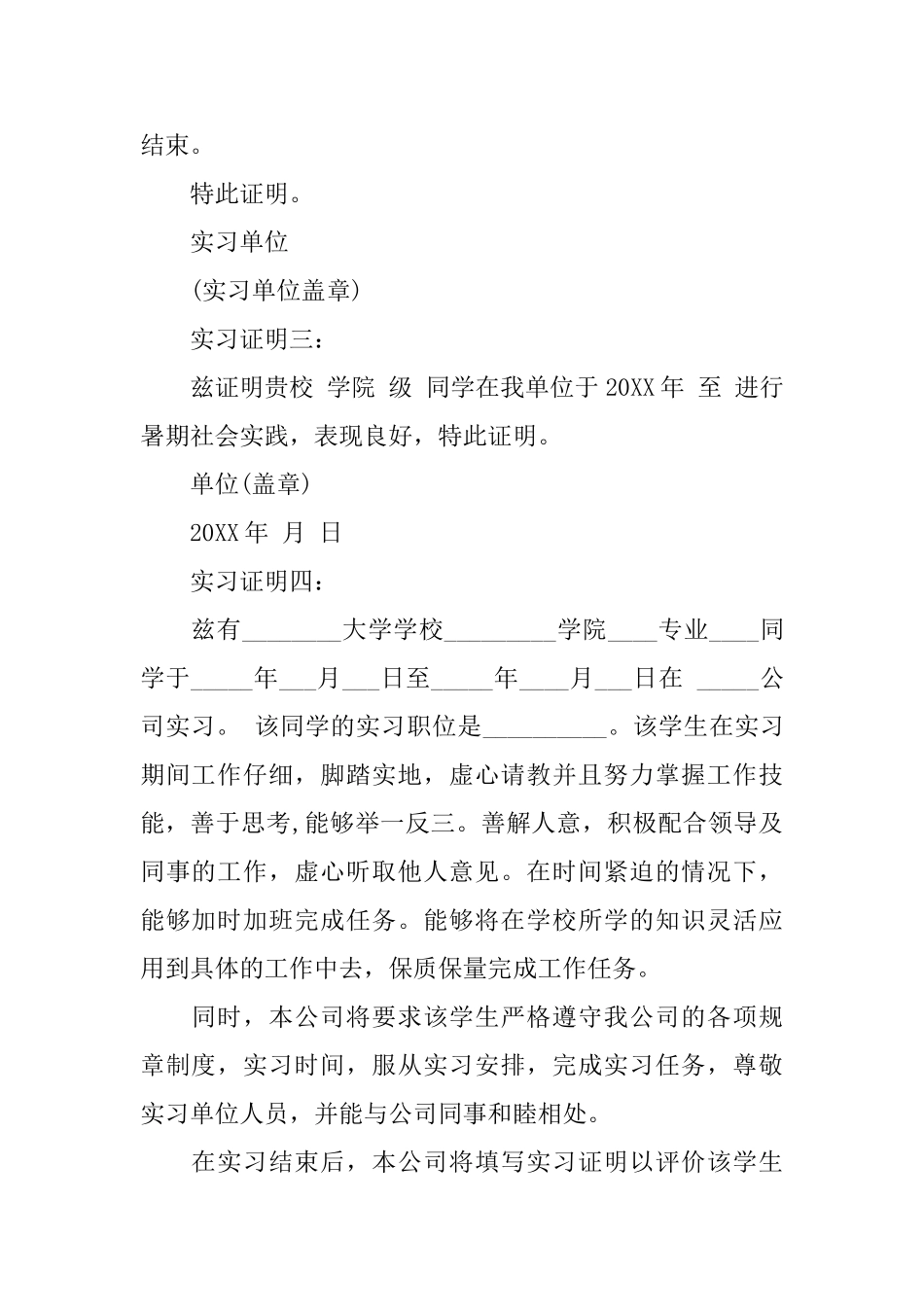 实习证明范文大全_第2页