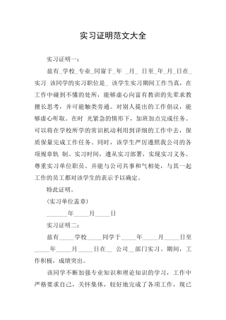 实习证明范文大全