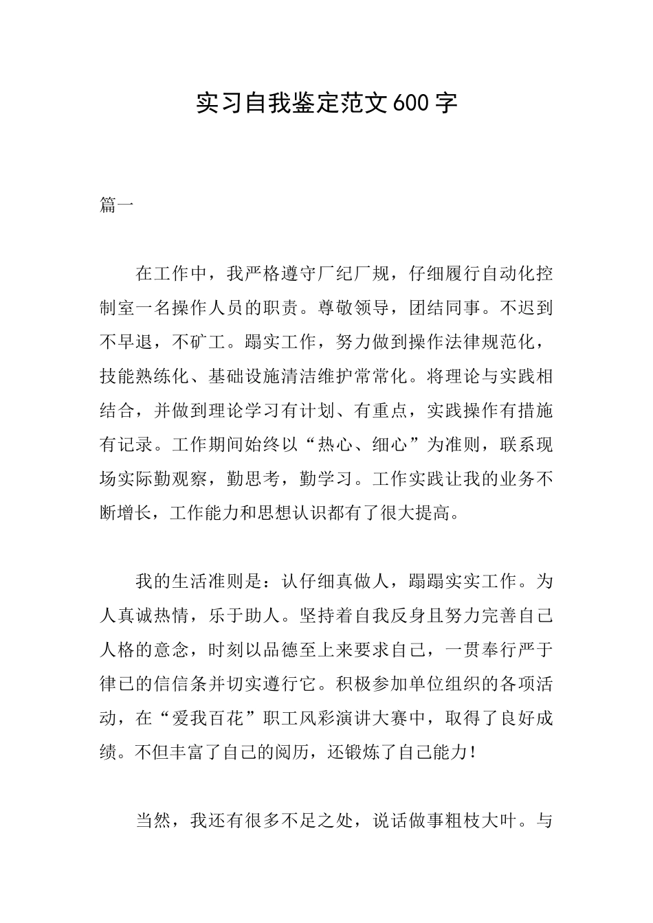 实习自我鉴定范文600字_第1页