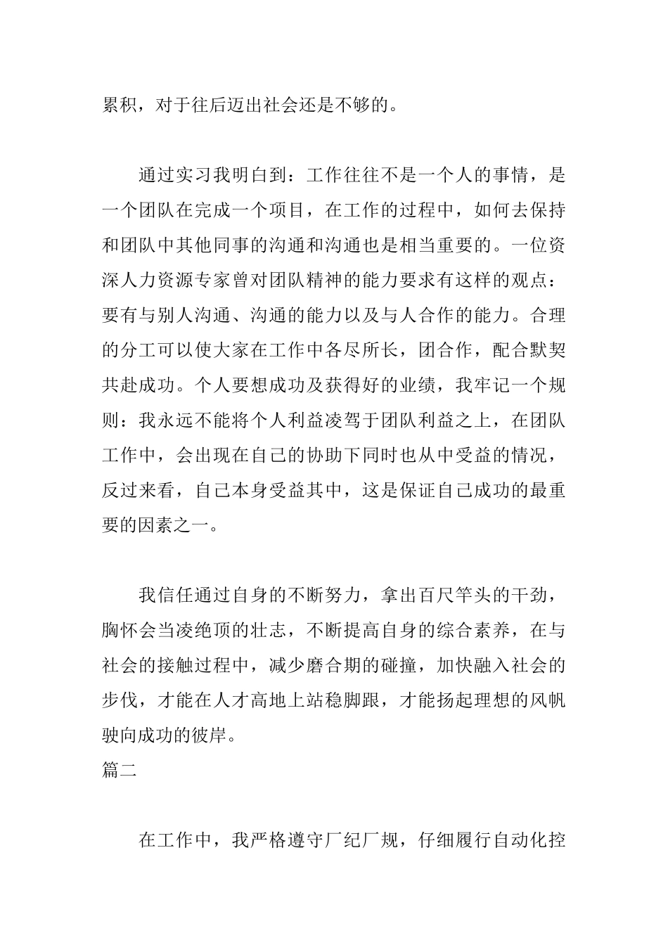 实习自我鉴定范文800字_第2页