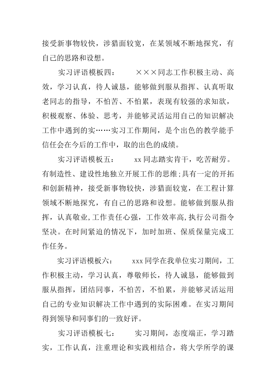 实习评语模板_第2页