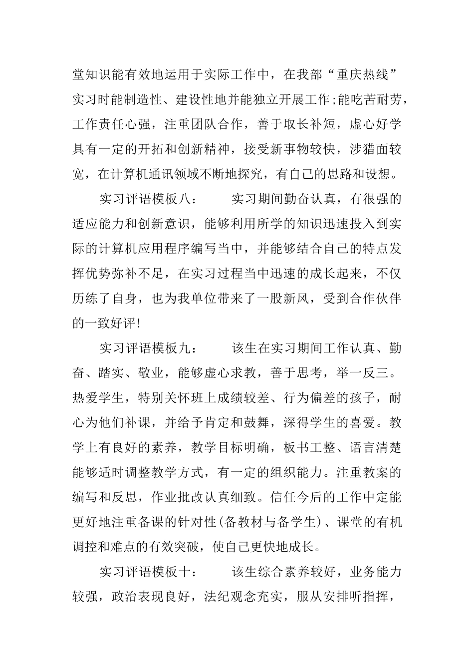 实习评语模板_第3页