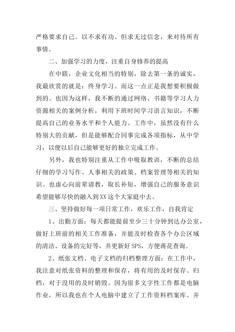 实习转正后工作计划怎么写_第2页