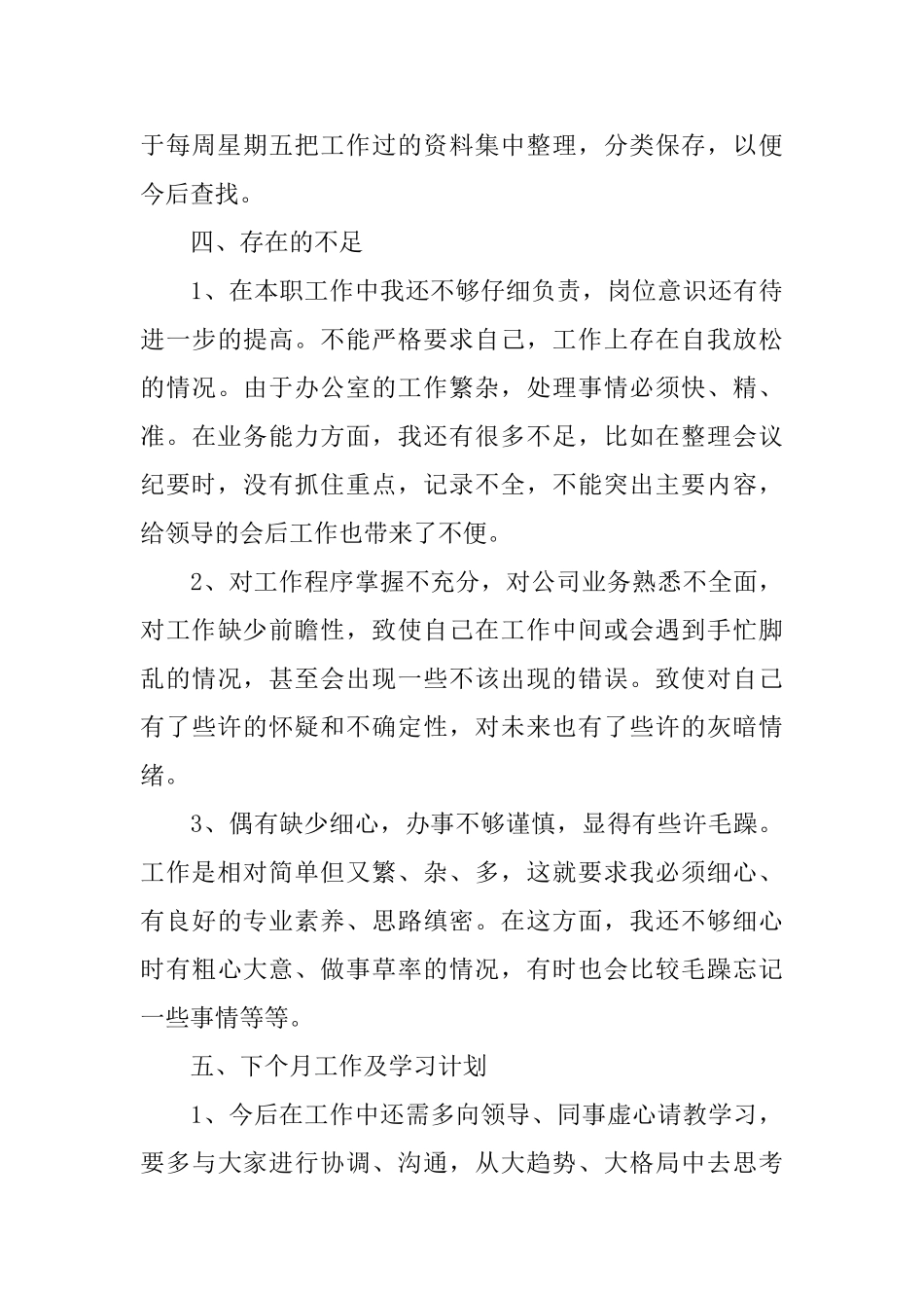 实习转正后工作计划怎么写_第3页