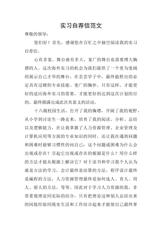 实习自荐信范文