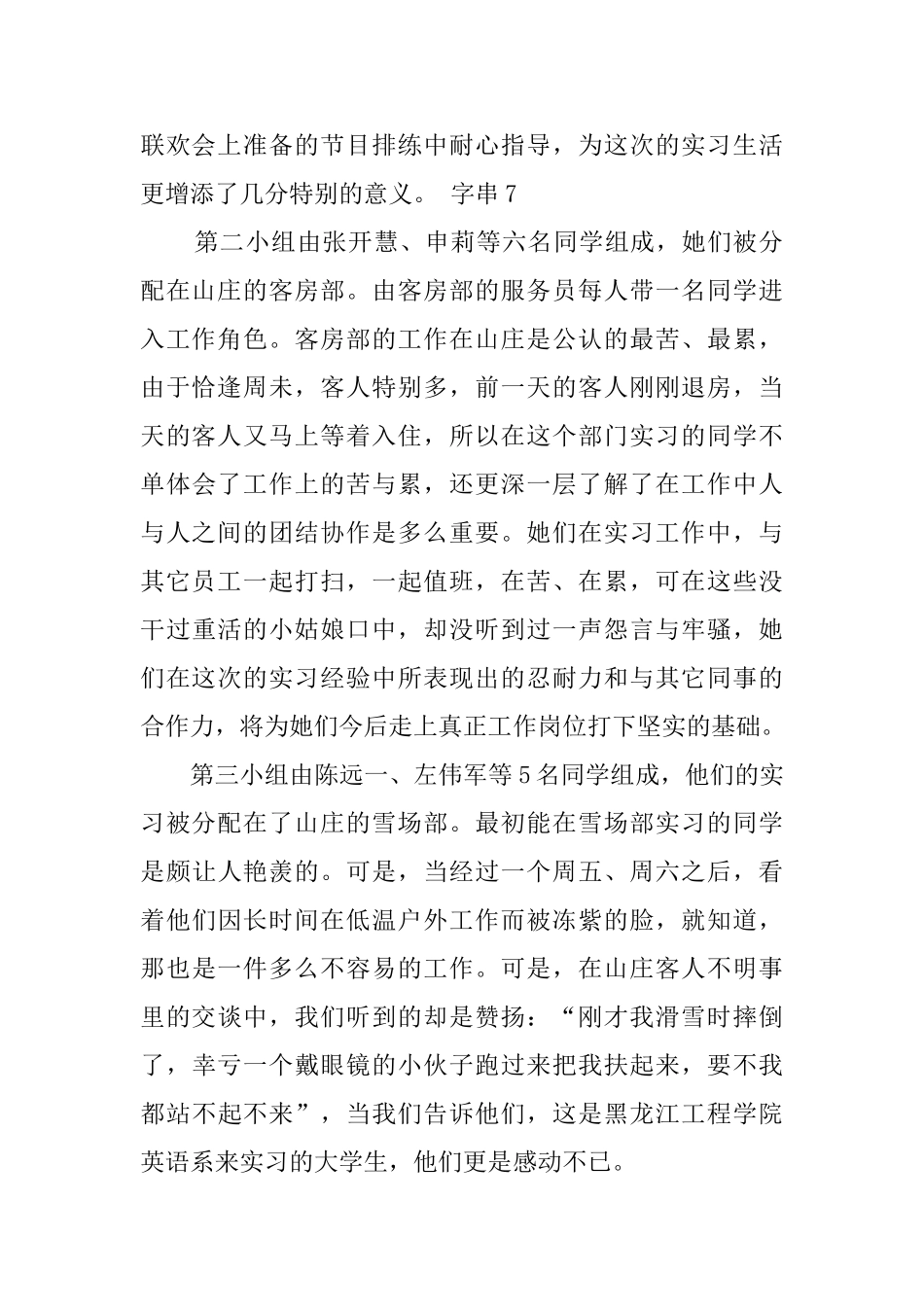 实习评语的实习鉴定范文_第2页