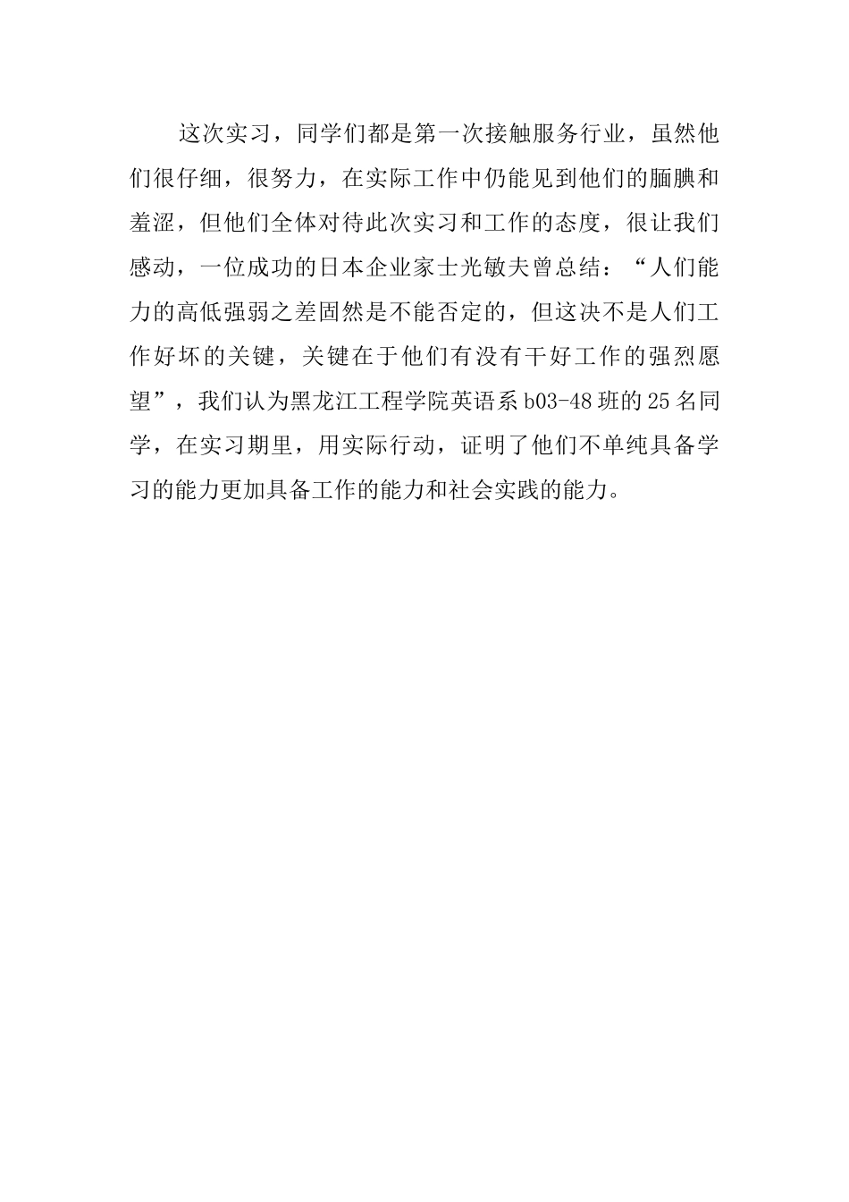 实习评语的实习鉴定范文_第3页