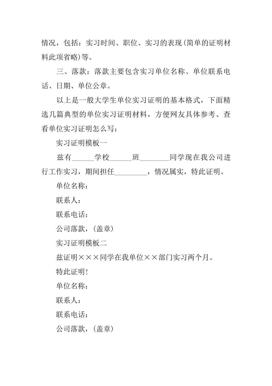 实习证明的作用_第2页