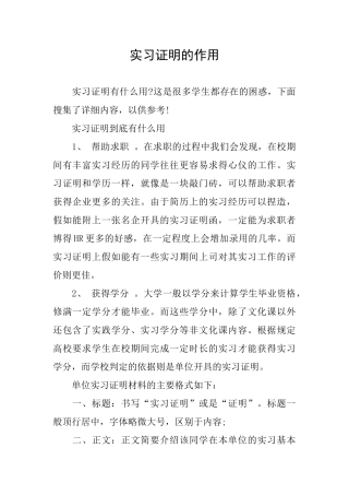 实习证明的作用