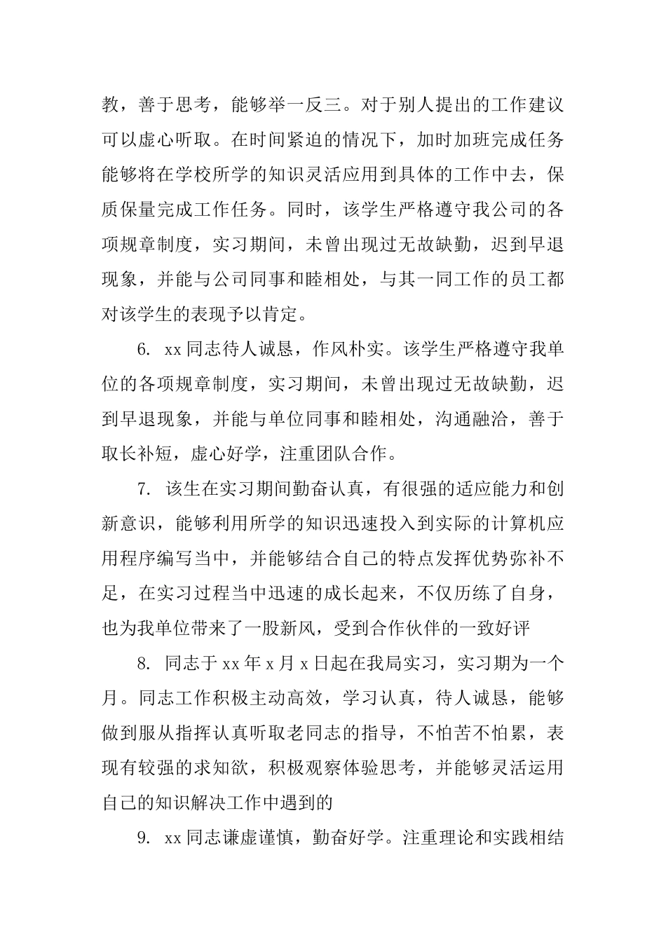 实习评定表班主任评语_第3页