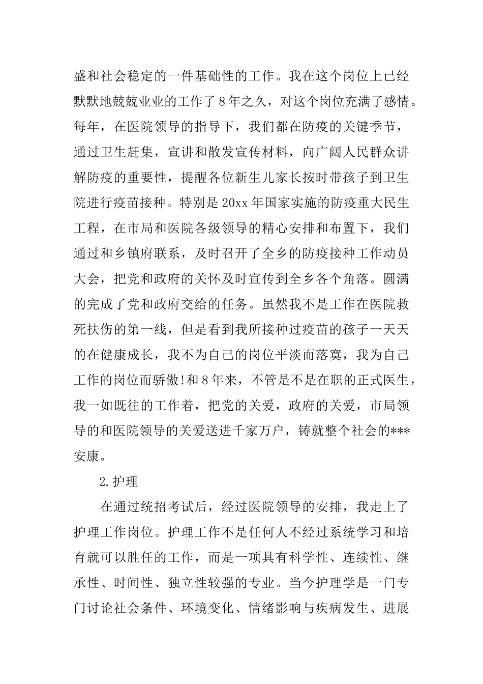 实习转正年度工作总结_第2页
