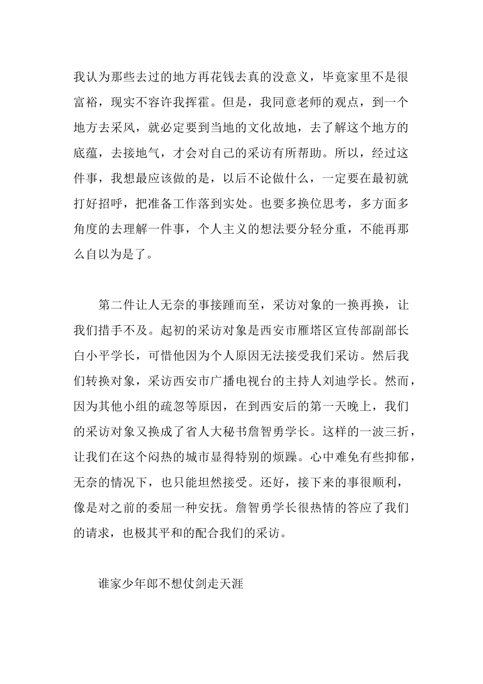 实习采访心得体会_第2页