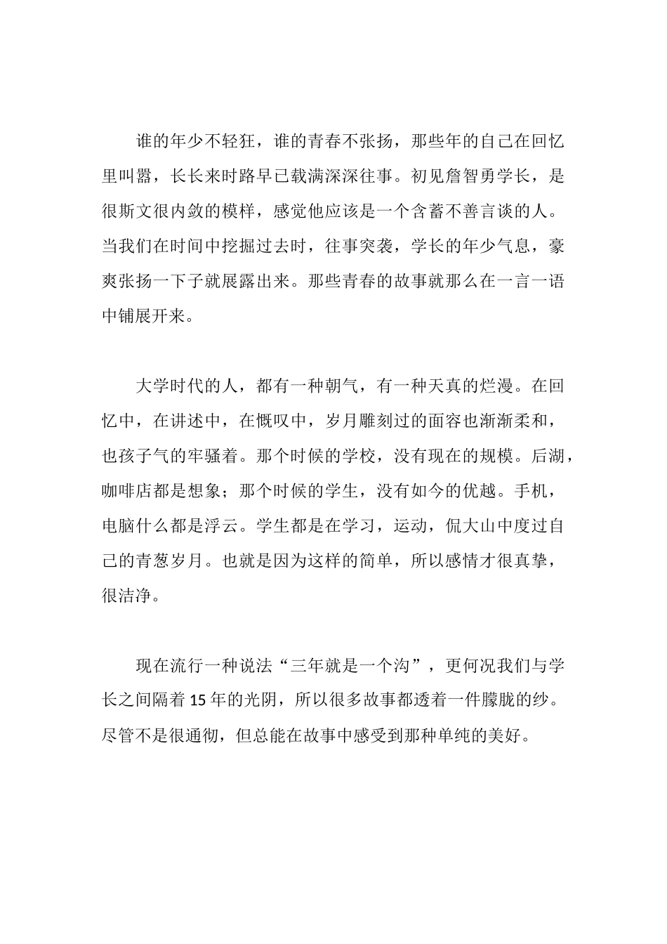 实习采访心得体会_第3页