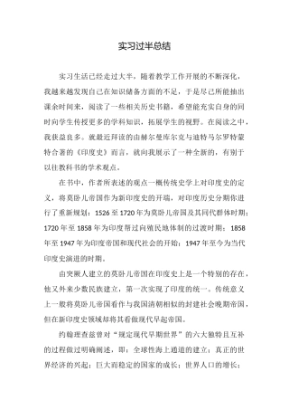 实习过半总结
