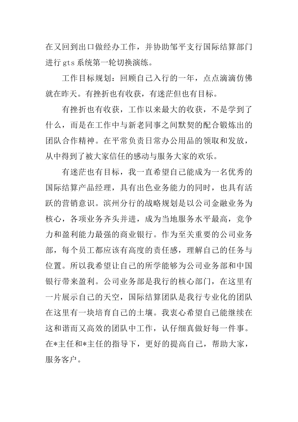 实习转正的自我鉴定_第2页