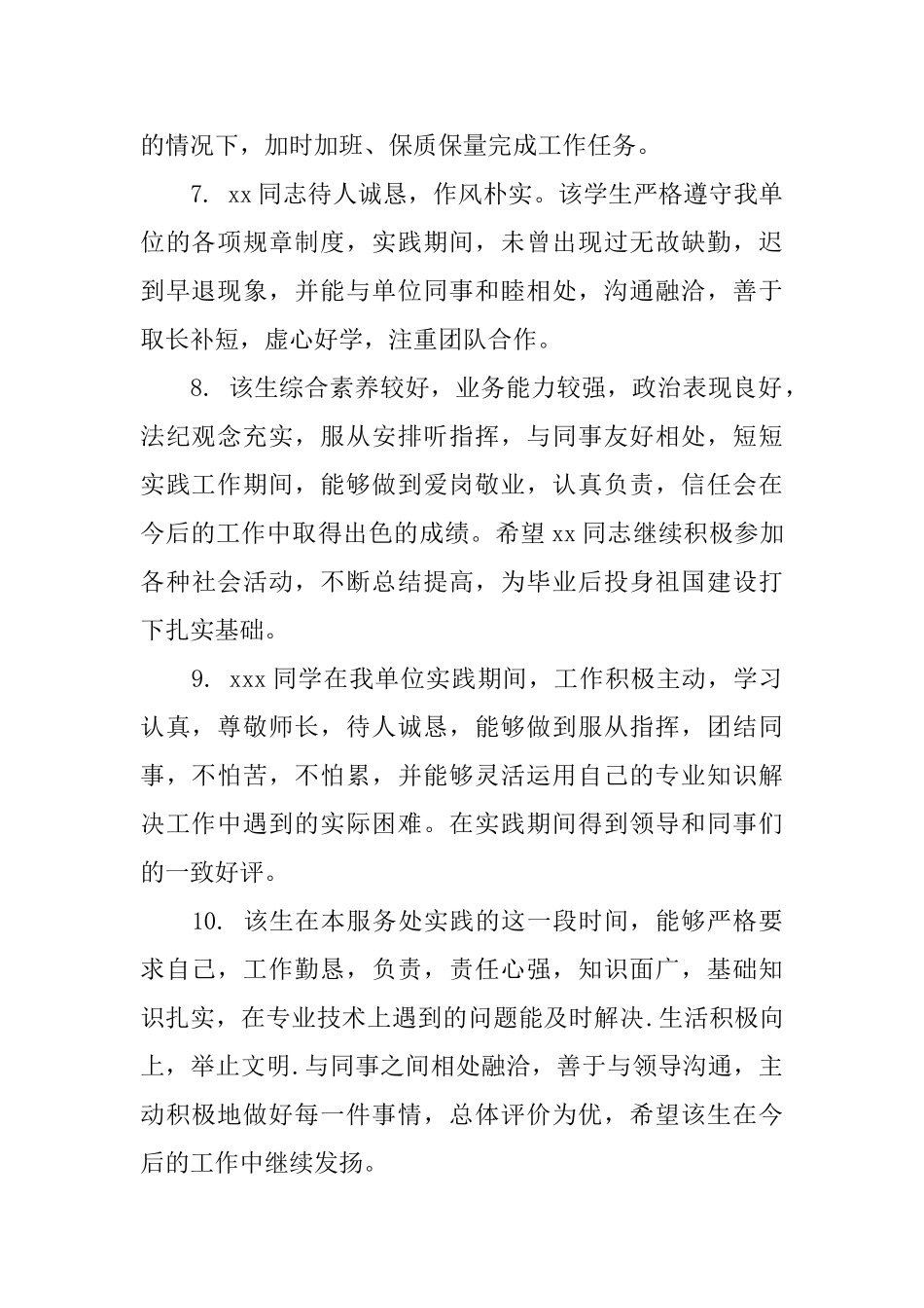 实习鉴定考评小组意见_第2页