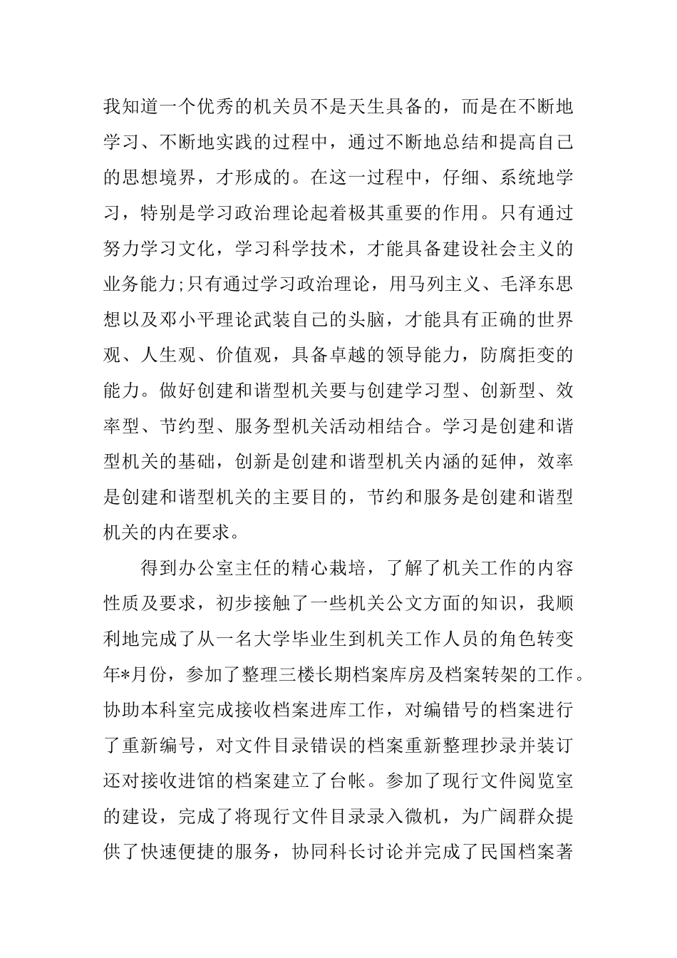 实习鉴定表个人总结600字_第2页