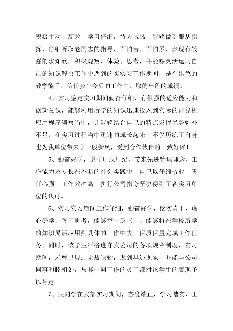 实习鉴定意见评语_第2页