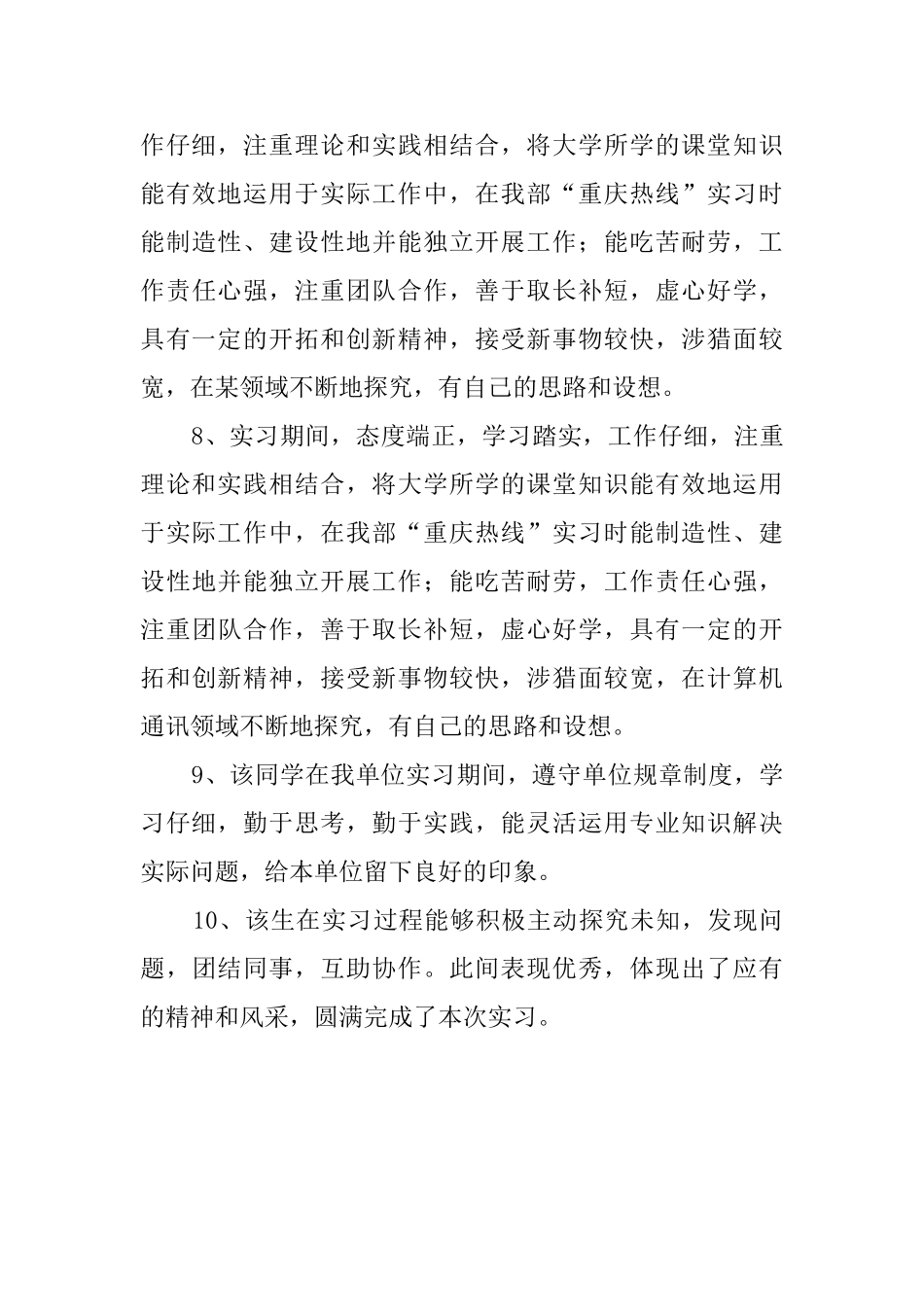 实习鉴定意见评语_第3页