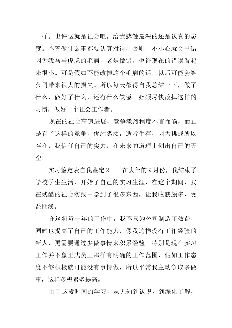 实习鉴定表自我鉴定_第2页