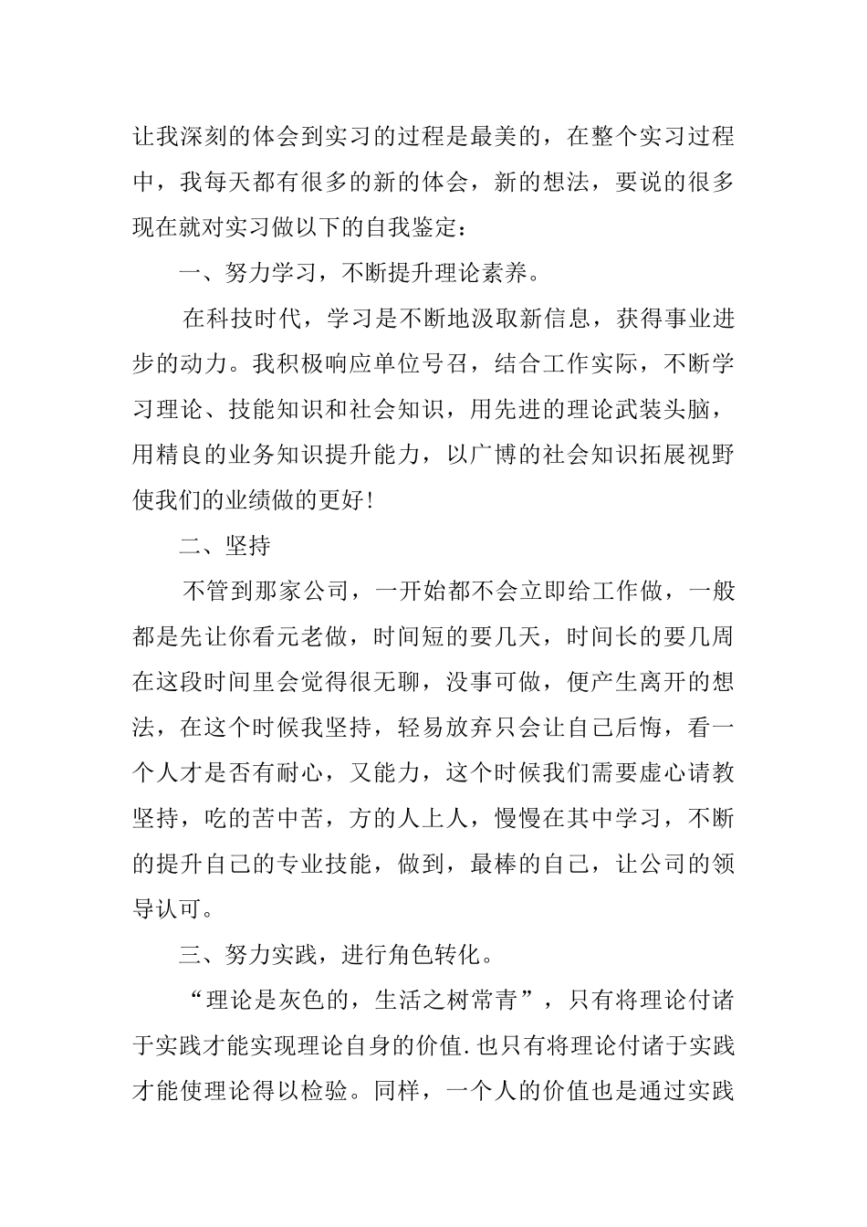 实习鉴定表自我鉴定_第3页