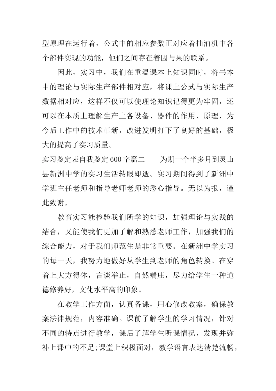 实习鉴定表自我鉴定600字_第2页