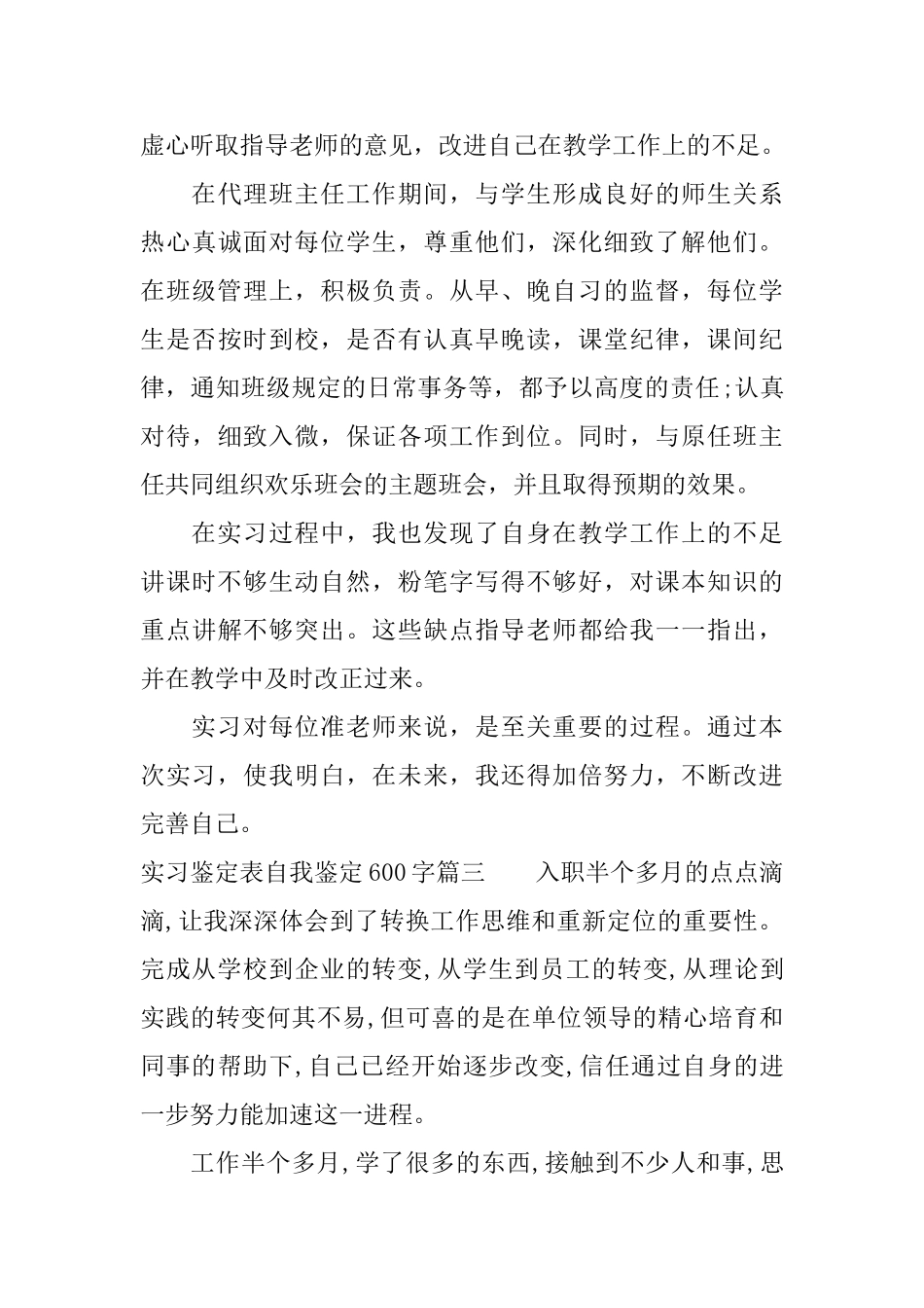 实习鉴定表自我鉴定600字_第3页