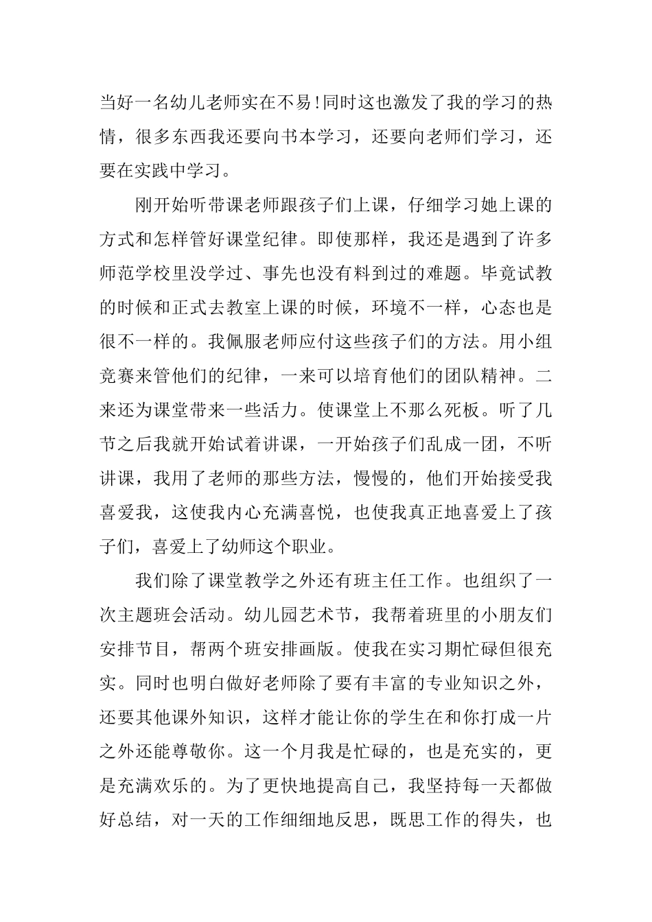 实习鉴定表幼儿指导教师自评_第2页