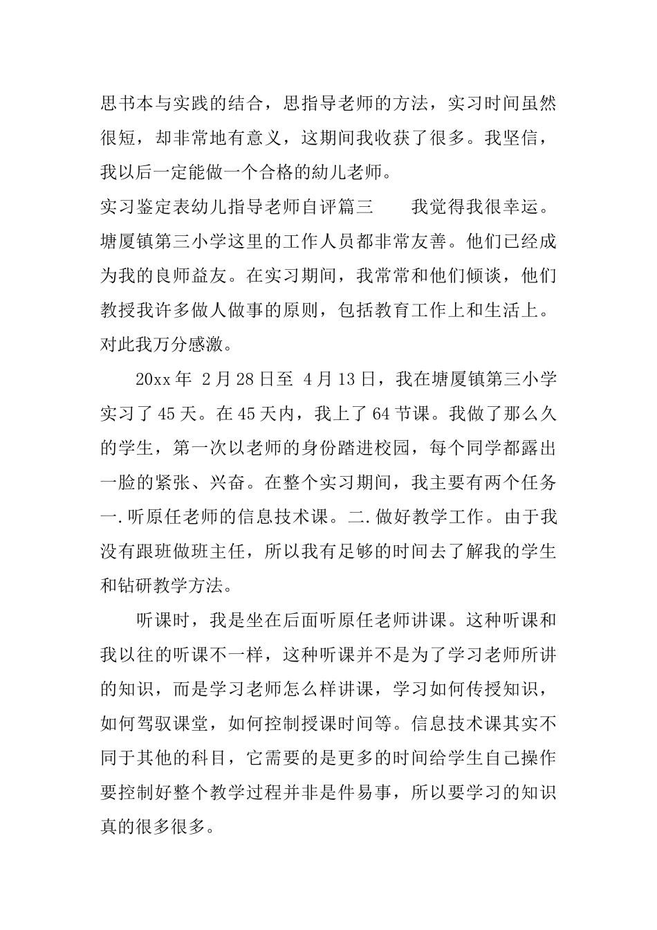 实习鉴定表幼儿指导教师自评_第3页