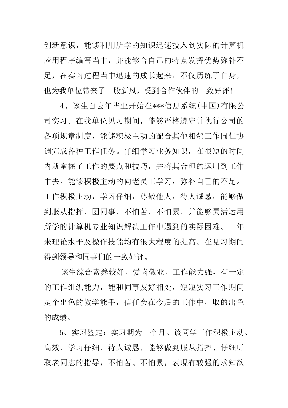 实习鉴定表实习单位意见评语_第2页