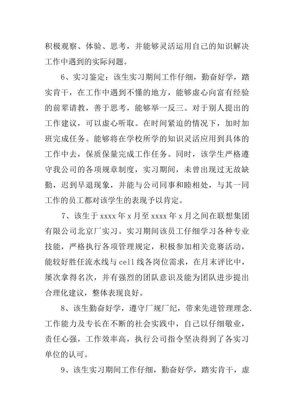 实习鉴定表实习单位意见评语_第3页