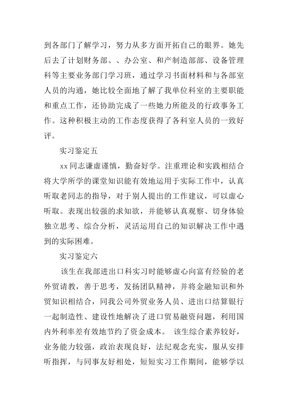 实习鉴定评语十五篇_第2页