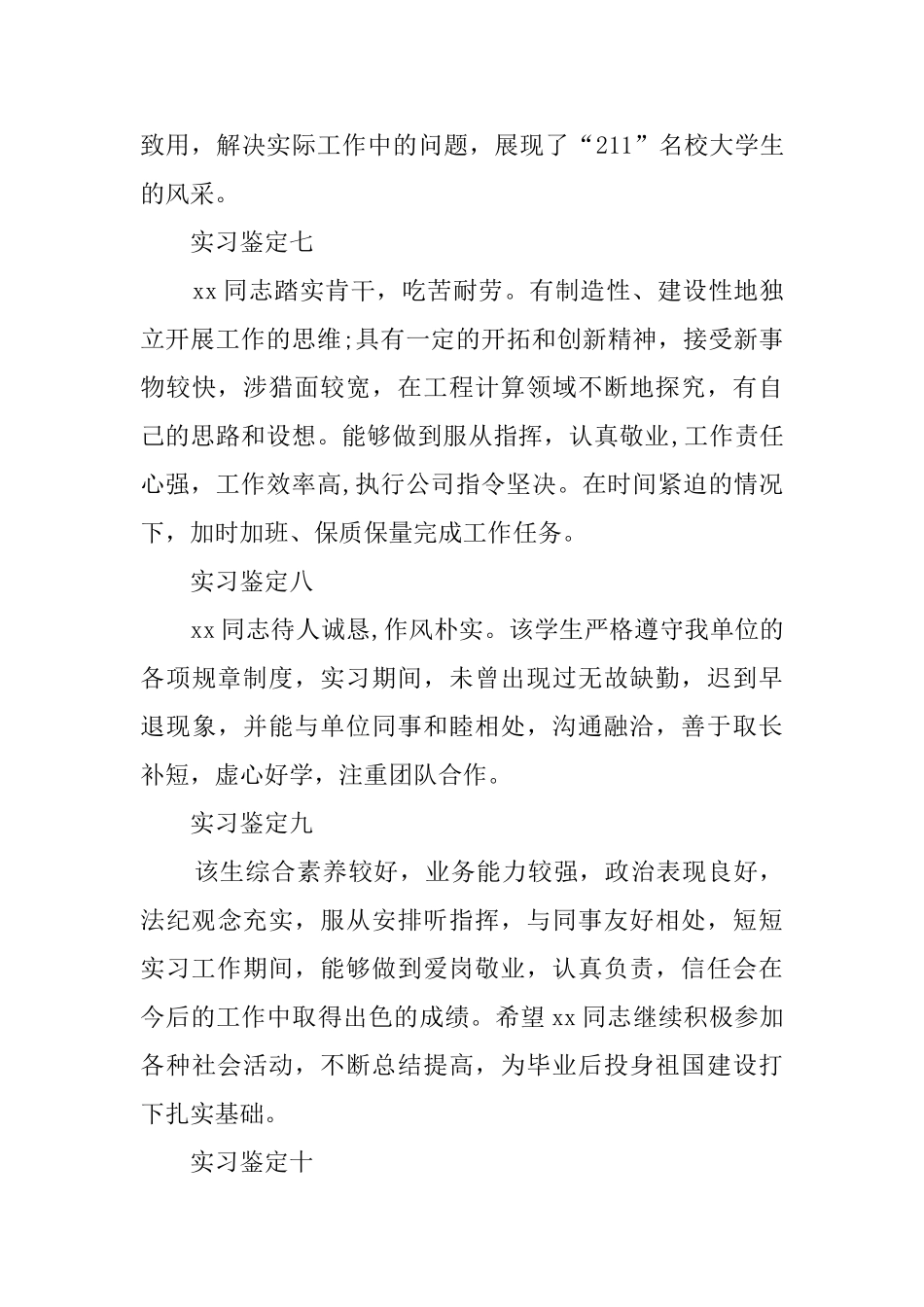 实习鉴定评语十五篇_第3页