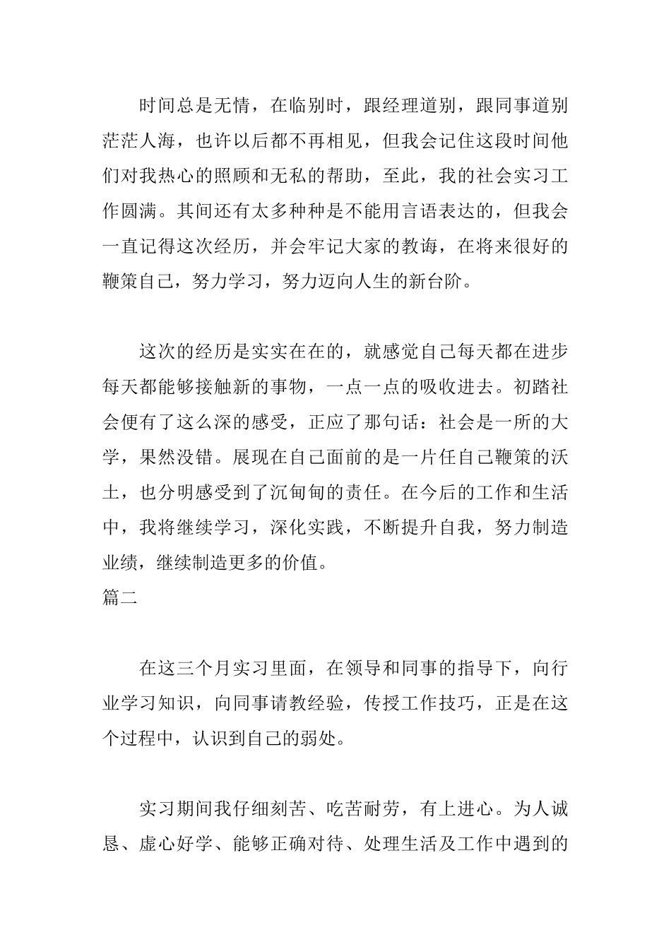 实习鉴定表自我鉴定例文_第2页