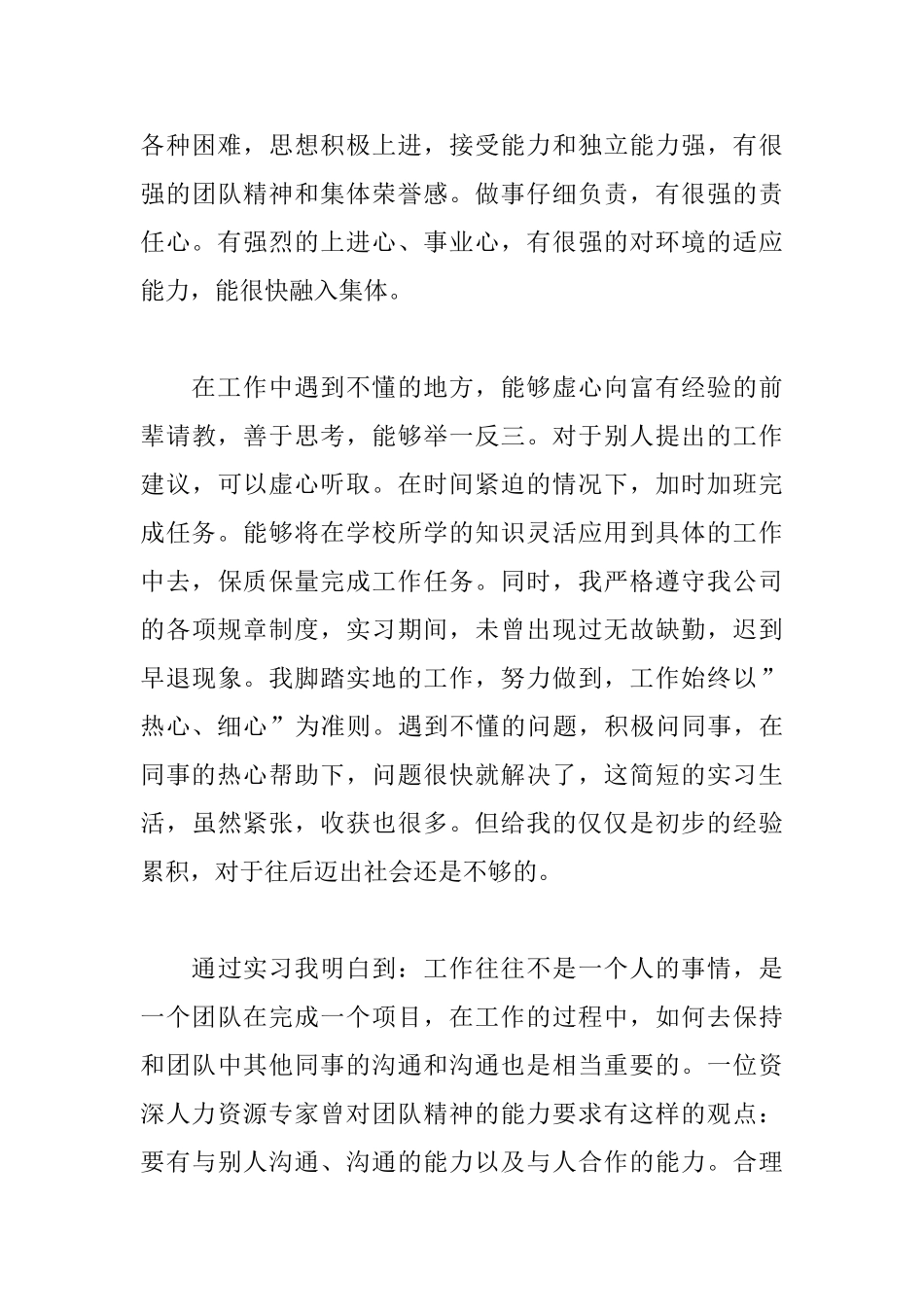 实习鉴定表自我鉴定例文_第3页