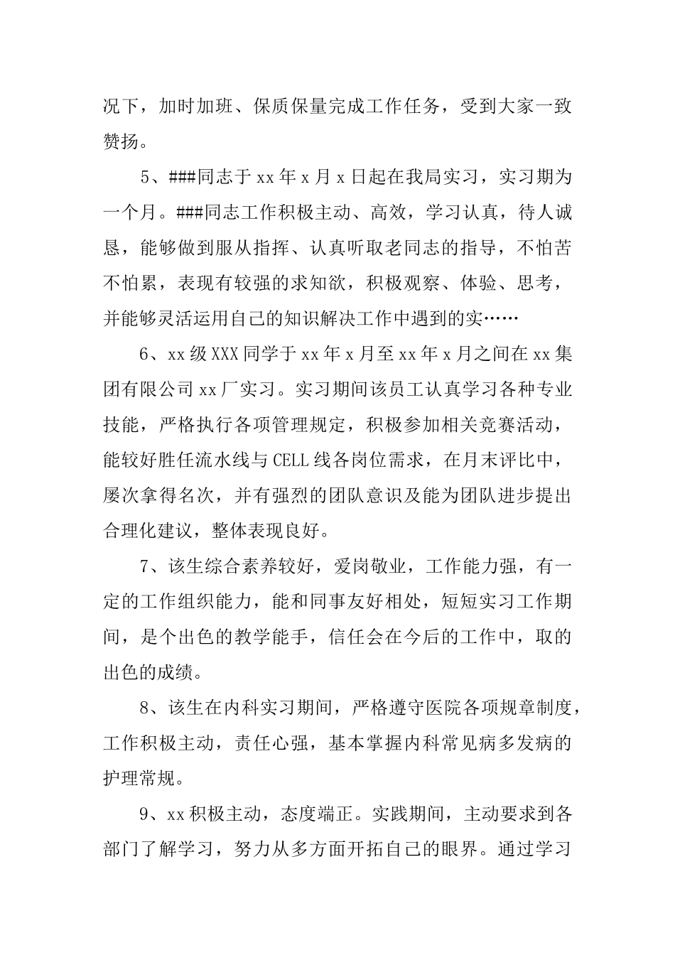 实习鉴定评语范文_第2页