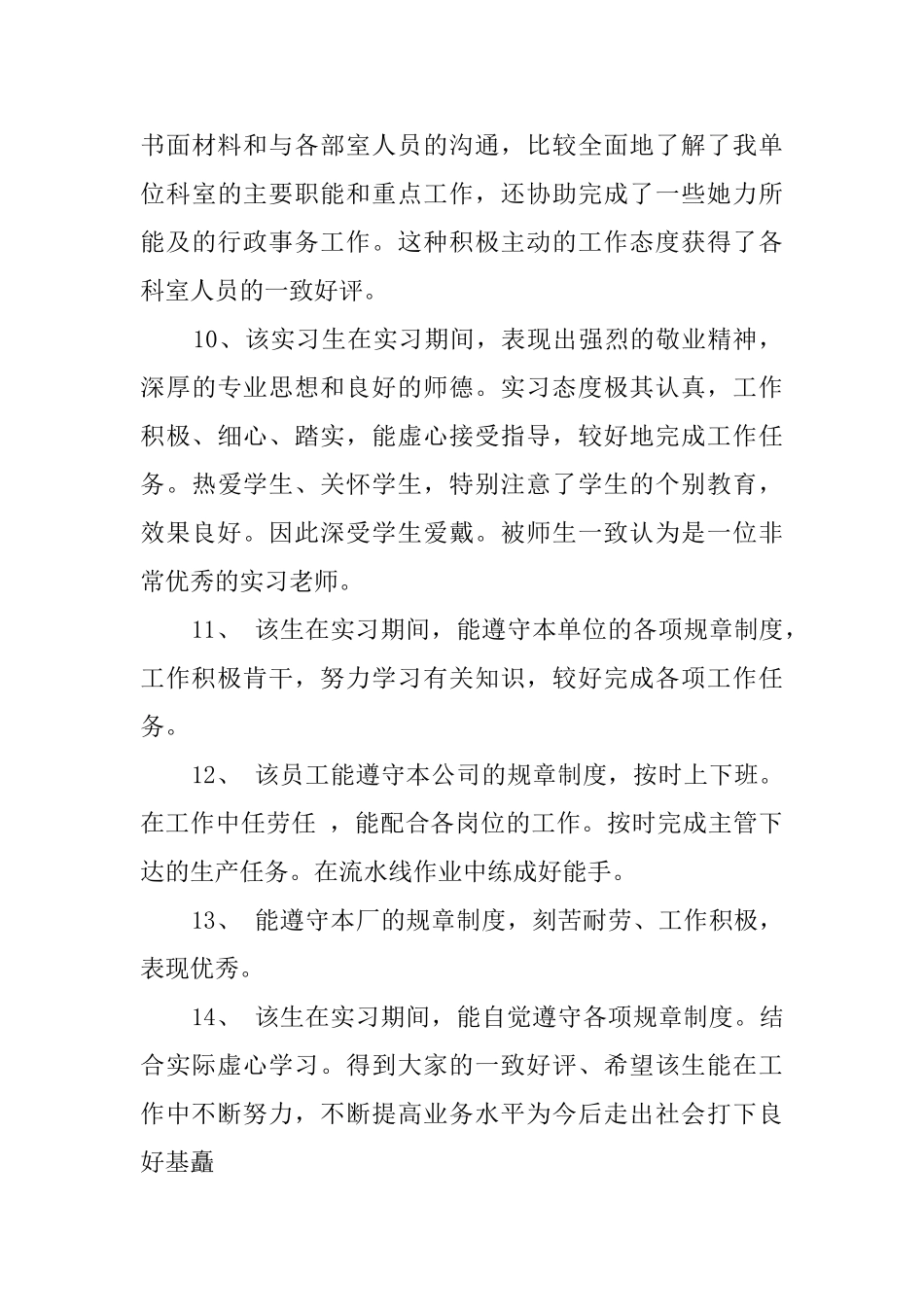 实习鉴定评语范文_第3页